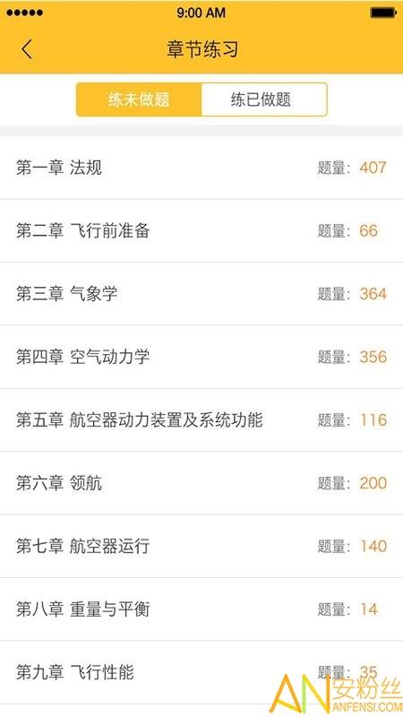 飞行之翼飞行员培训app v5.4.1
