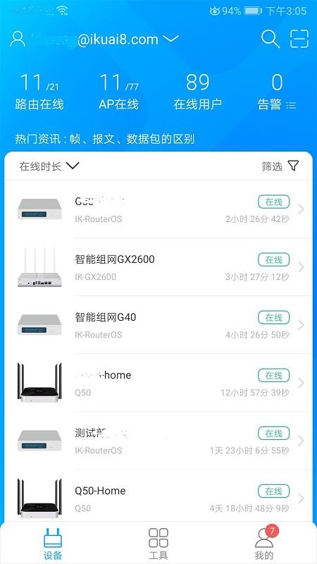 爱快e云软件 v6.1.3