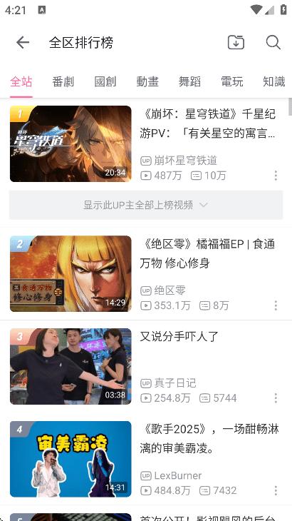 哔哩哔哩国际版白色 v5.0.1