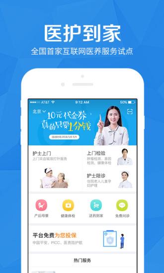 医护到家app v6.4.4