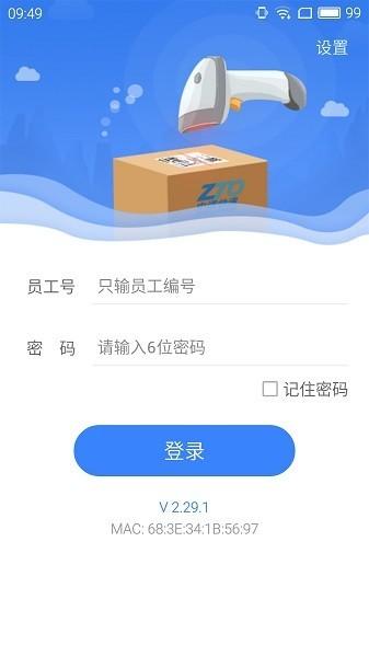 中通PDA APP v6.4.2