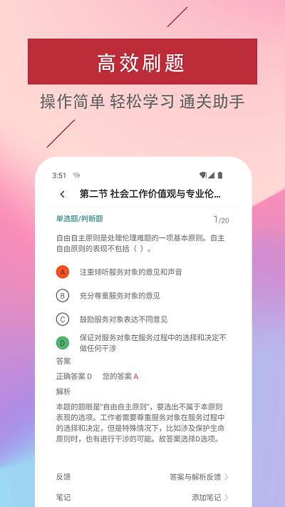 社区工作者易题库app v5.4.3