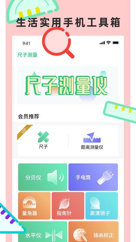 尺子测量仪专家app v3.4.1
