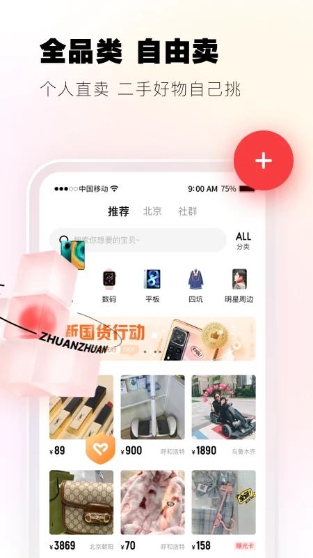 转转二手交易网app v5.4.2