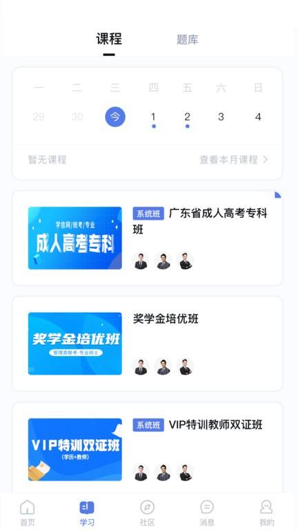 师大课堂app v3.0.3