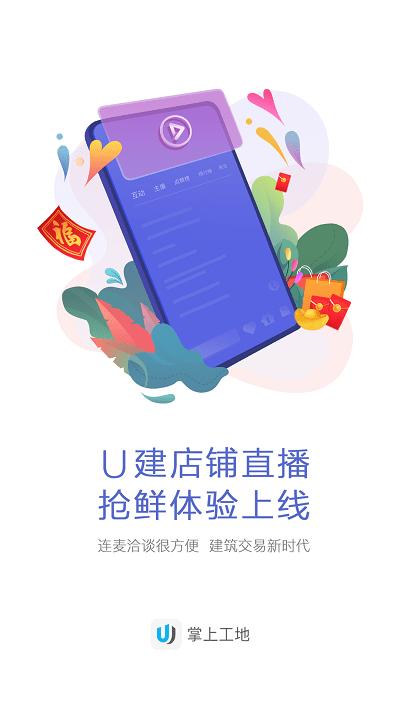 u建app v4.5.2