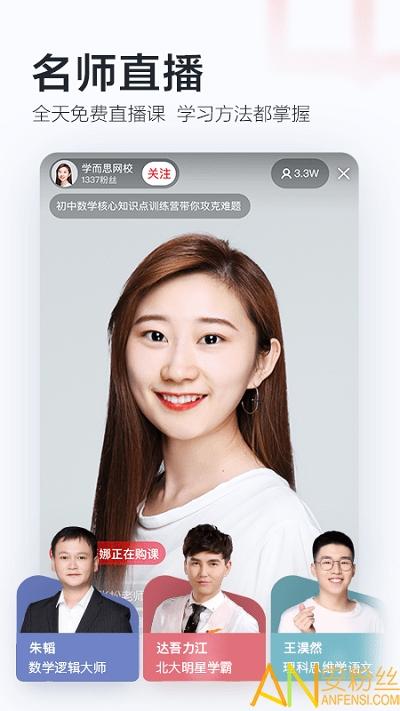 学而思网校app免费版 v4.5.1