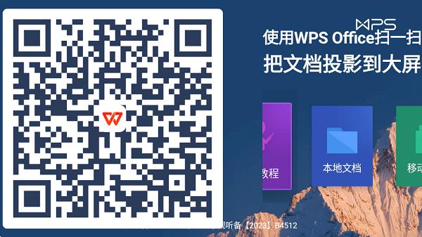 WPS Office电视版 v3.2.2