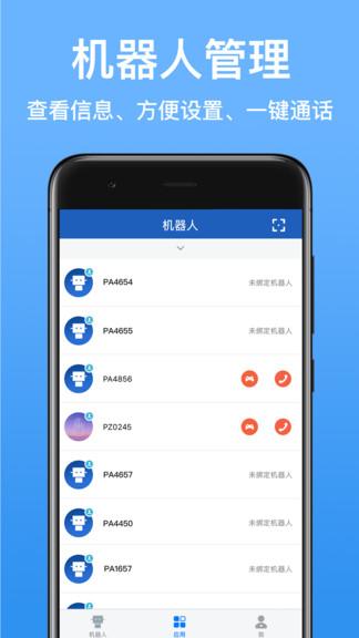 派宝管理助手最新版 v4.0.3