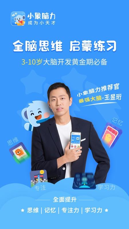 小象脑力app v5.4.4