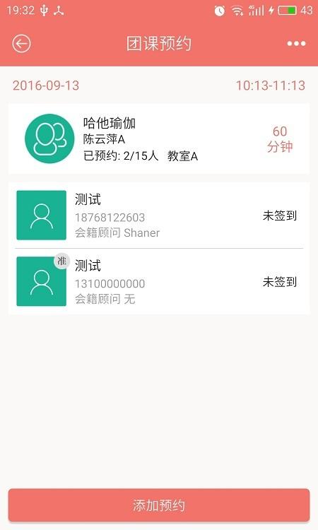 菠菜管理app v3.3.3