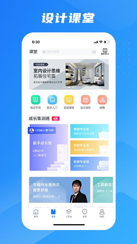 酷家乐装修设计师版app(酷家乐设计师) v4.3.4