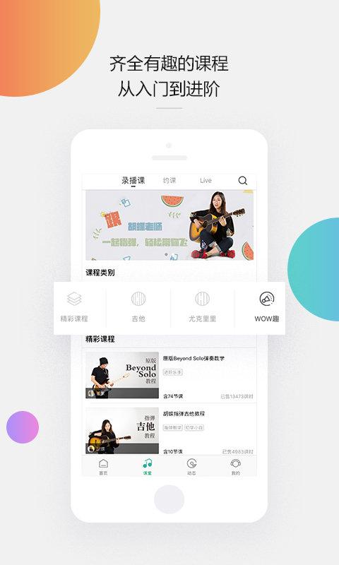 广州音乐窝教育app v6.1.2