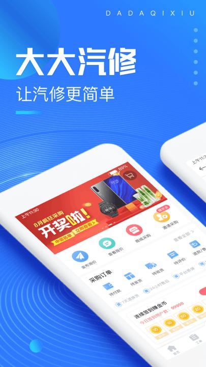 大大汽修app v4.0.3