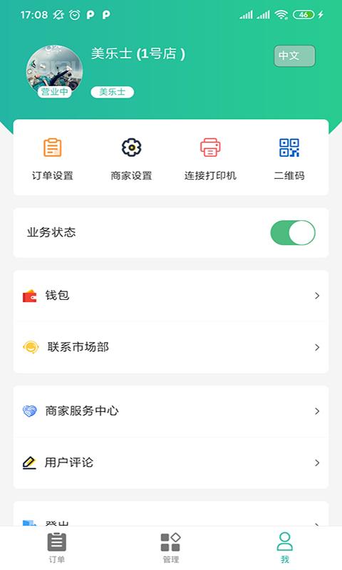 baray商家版app v6.4.2