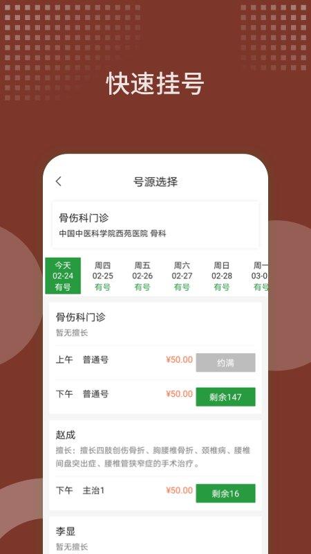 西苑医院app v6.1.3