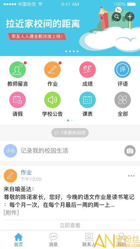 简至人人通app v6.4.4