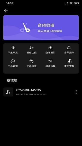 风云音频剪辑app v3.4.1