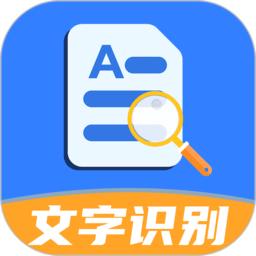 扫描全能帝官方版(文字识别)