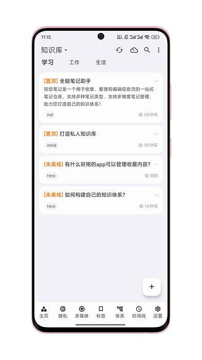 知拾笔记app v5.5.2
