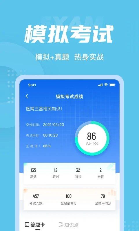 医院三基考试聚题库app v4.1.2