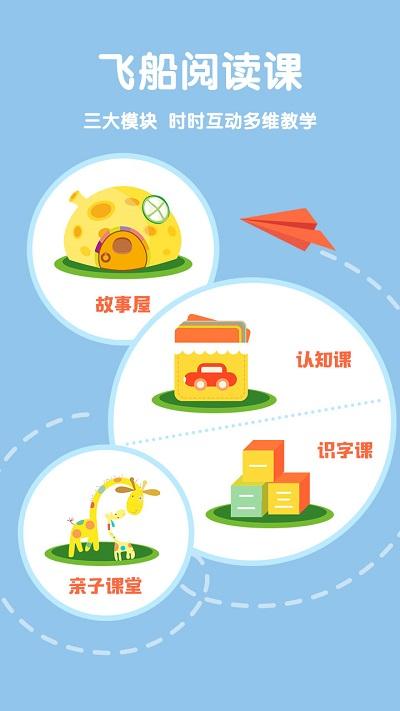 故事飞船绘本 v3.4.2