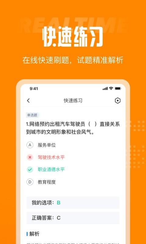 网约车司机考试聚题库app v6.3.1