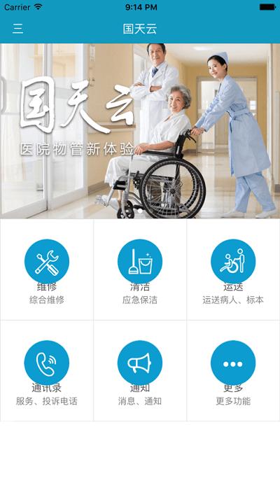 国天云6.0最新版本 v4.4.1