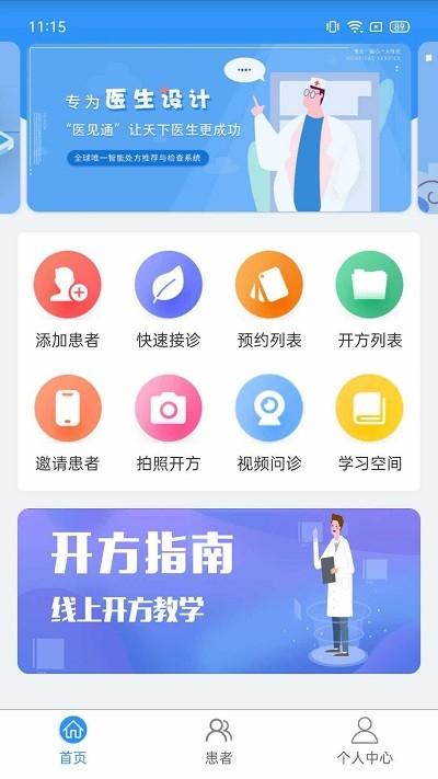 医见通医生端app v6.5.3