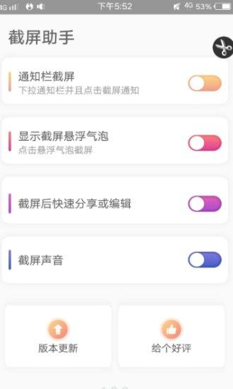 screenshothelper软件(截屏助手) v5.3.3