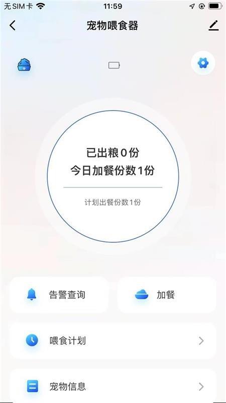 宠上宠智能app v3.4.3