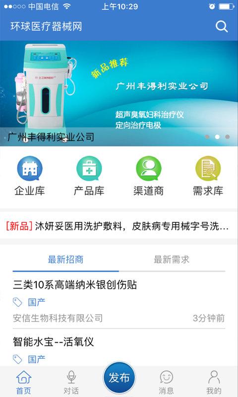 环球医疗器械网手机版 v5.4.1