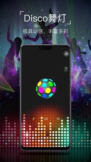 超级手电筒软件 v6.3.2