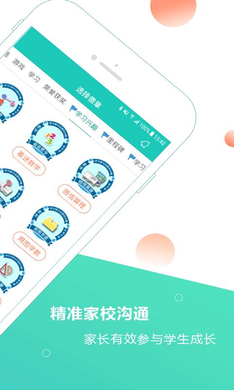 小思徽章官方版 v6.0.2