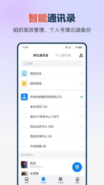 中国电信量子云总机app(量子办公) v5.4.3