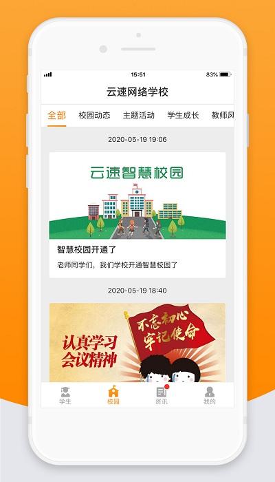 智校云家长版最新版本 v3.5.1