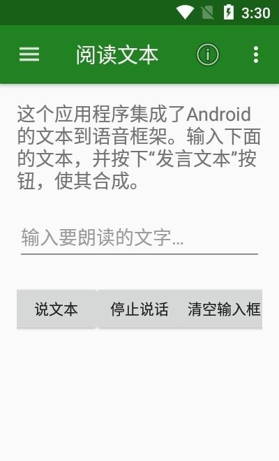 安果文字转语音app v4.4.4