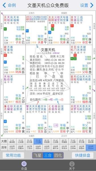 文墨天机紫微斗数公众免费版 v4.4.3