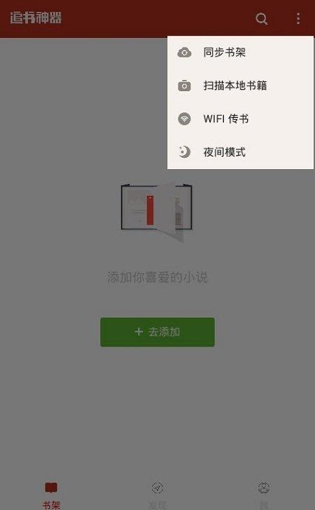 追书神器橙色内部版 v4.4.1
