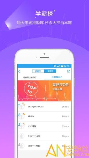 二级建造师准题库app v3.0.2