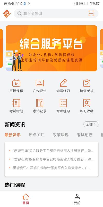 特种在线app v4.0.2