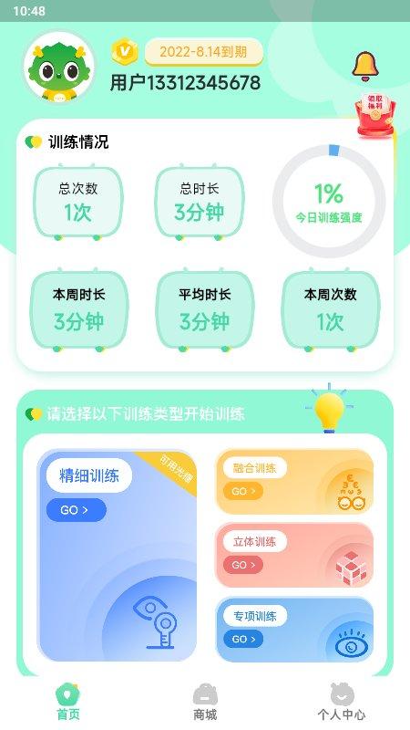 睛晶乐弱视宝典app v3.0.1