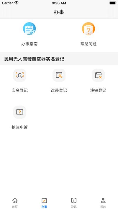UOM民用无人机管理平台 v5.1.2