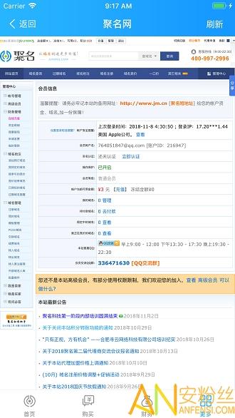 聚名网app(域名交易平台) v3.5.1