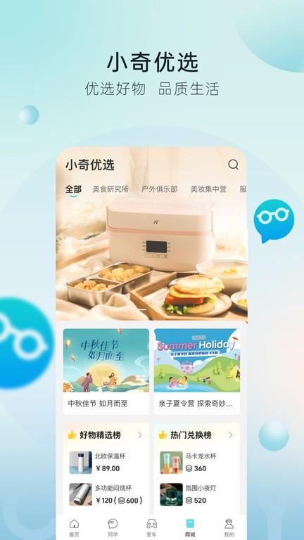 奇瑞汽车app v3.0.1