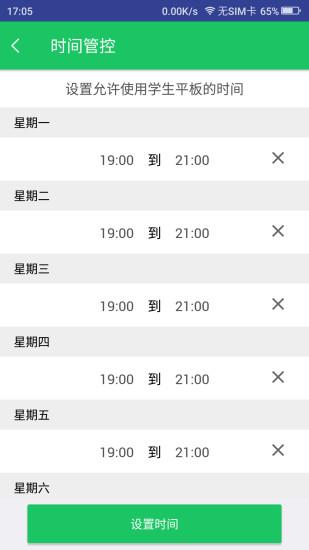 优学派家长管理中心 v4.0.2