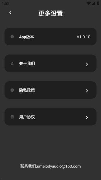 UMELODY悠律蓝牙耳机软件 v6.5.3