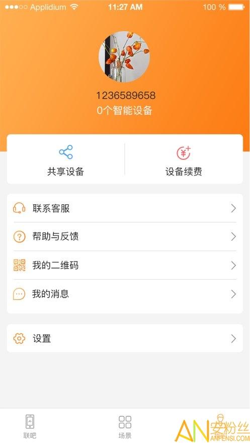 联吧官方版 v5.4.1