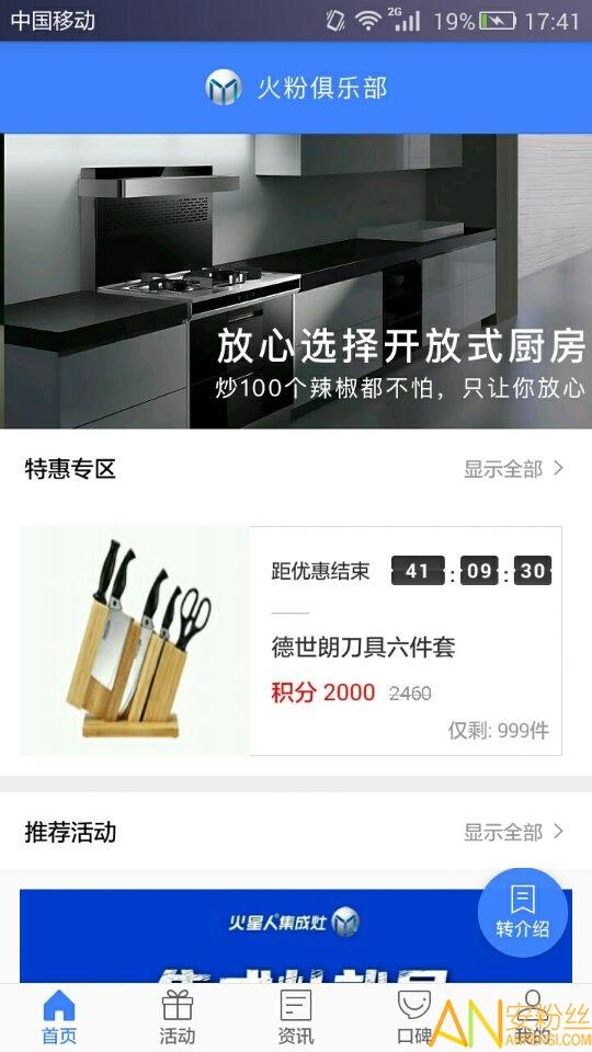 火粉俱乐部app官方版 v5.1.1