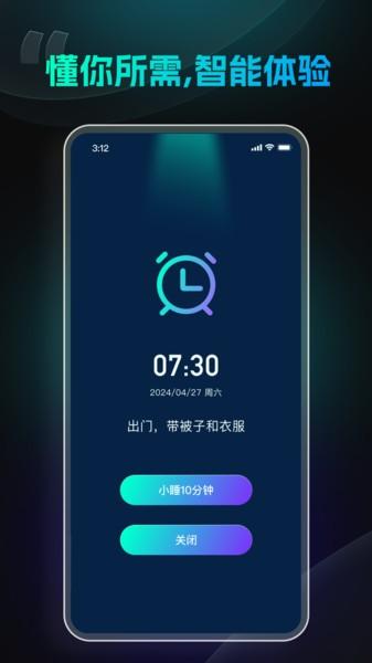 极简闹钟免费版 v6.5.2